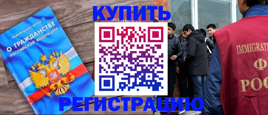 купить прописку в Суворове