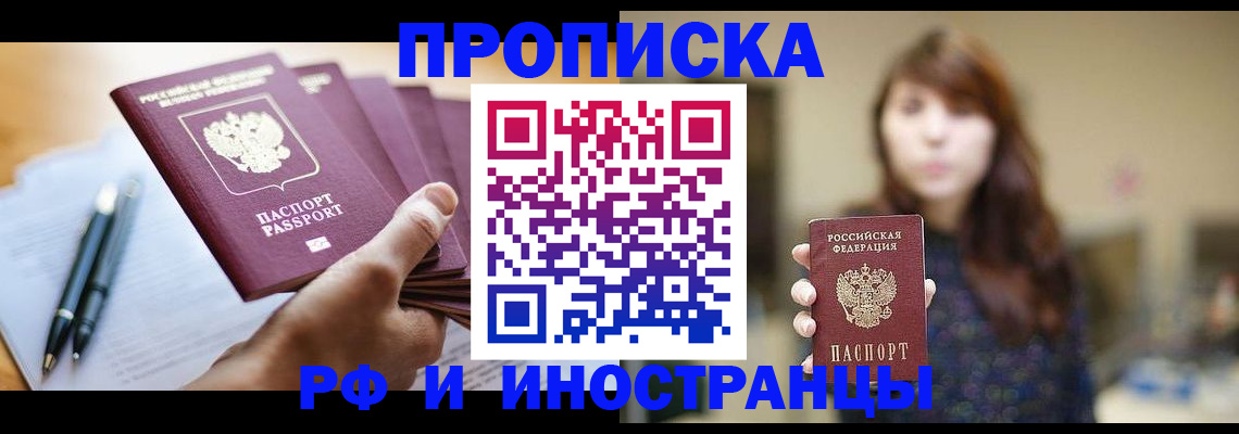 купить прописку в Суворове